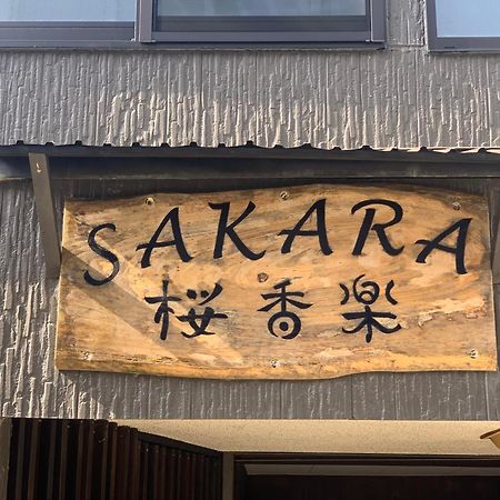 דירות Sakara מיאזו מראה חיצוני תמונה