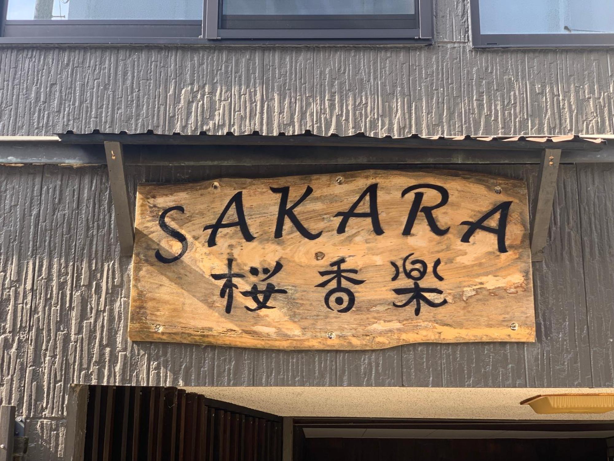דירות Sakara מיאזו מראה חיצוני תמונה